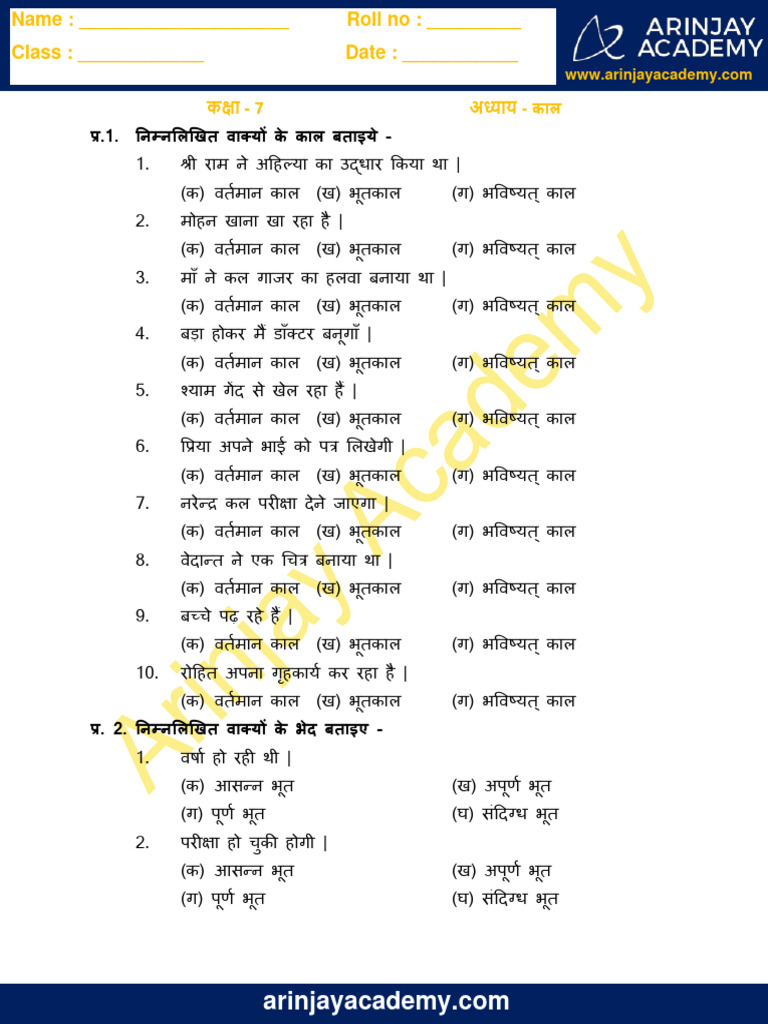 Hindi Grammar Kaal Worksheets For Class 7 PDF