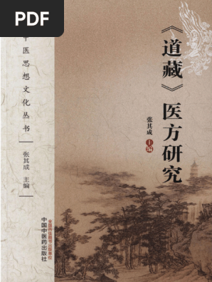 中医研究系列丛书 全5巻 Amazon.com: 中医正骨学（十三五） (Chinese Edition) eBook