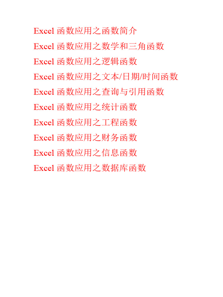 EXCEL教程| PDF