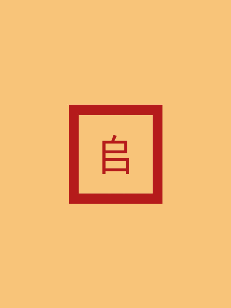 靝 | PDF