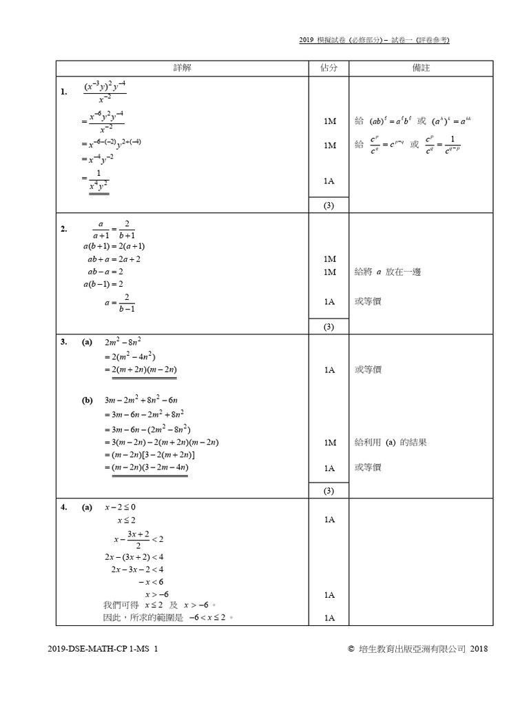 Mock 2019 compulsory part paper 1 solutions c pdf