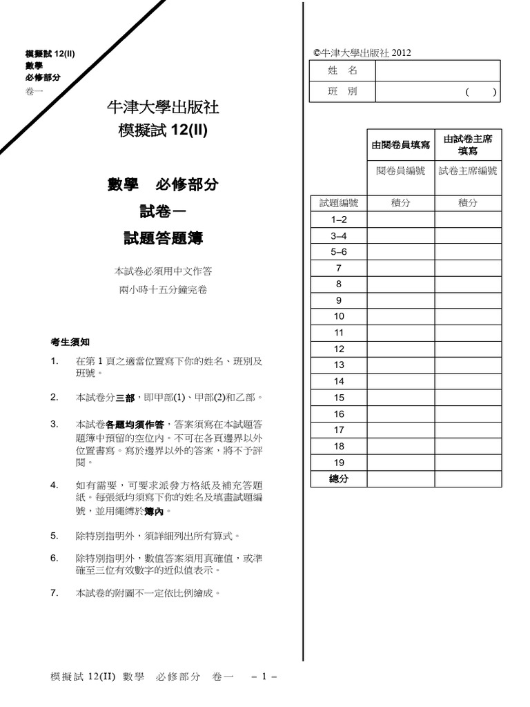 DSE12 Compulsory P1C Set2 | PDF