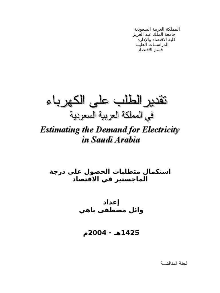 طلب خطي نموذج طلب عداد كهرباء جديد Doc