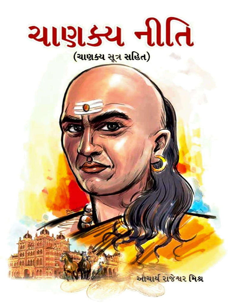 Chanakya Niti Gujarati Compressed | PDF