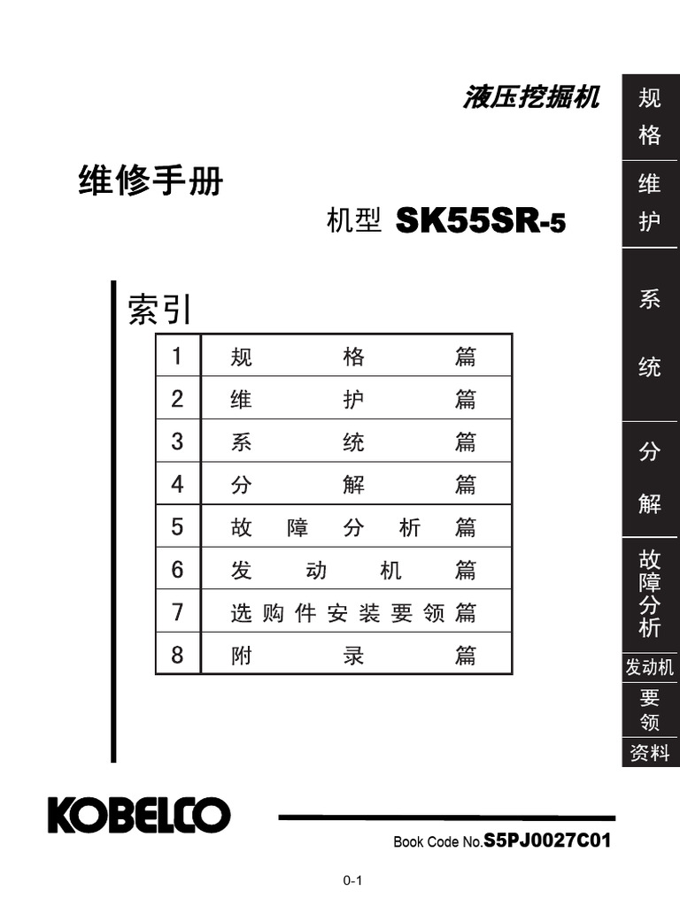 SK55SR 5维修手册| PDF