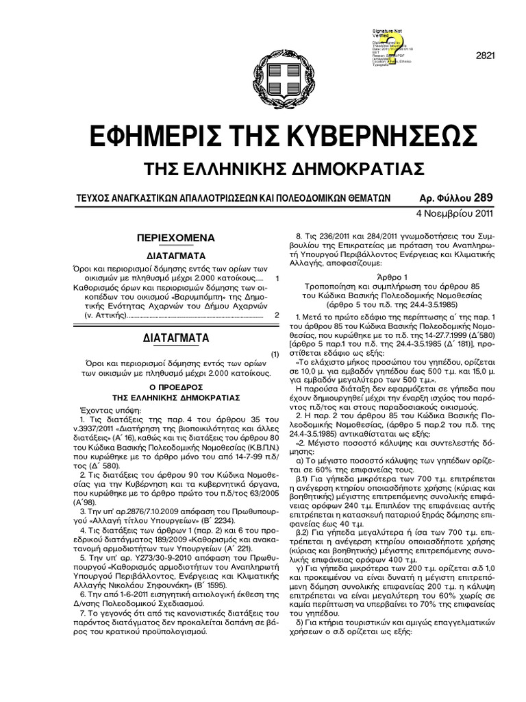 Signature not verified pdf