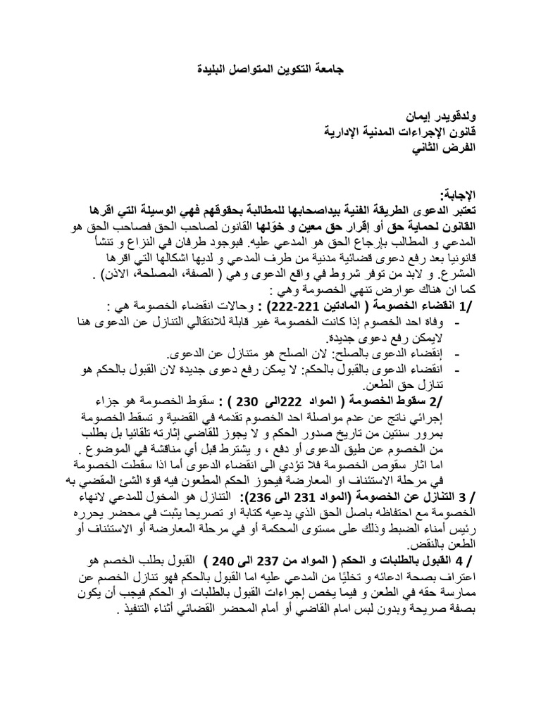 فرض 2 إ ق م إ | PDF
