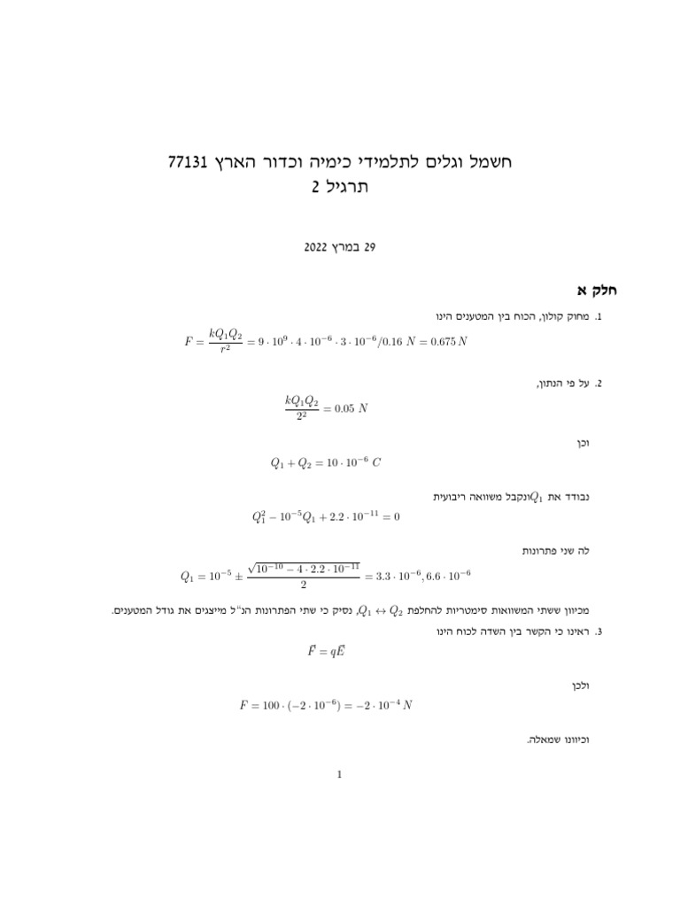 Sol 2 | PDF