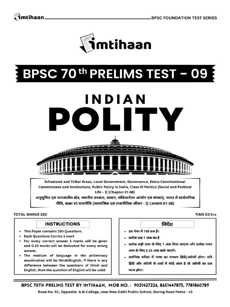 BPSC Test Series Download Link | PDF