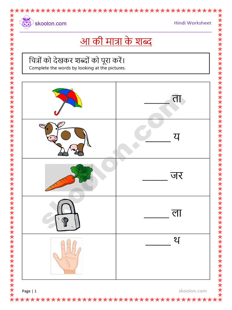 G1 Hindi Aa Ki Matra 714 1 | PDF