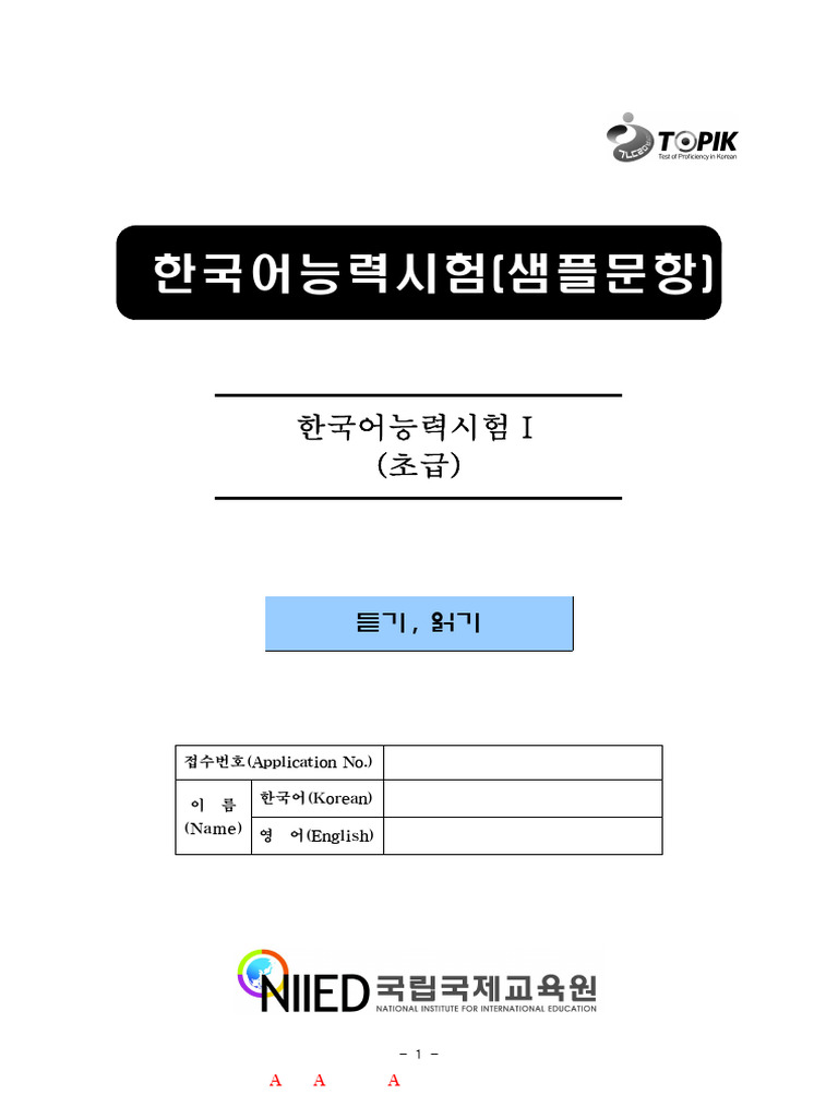 TOPIK II新版样题 | PDF