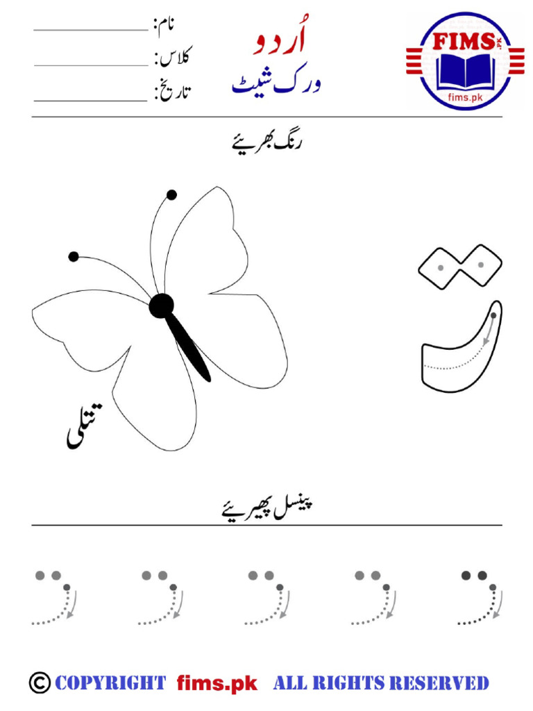 Urdu Worksheet Pdf