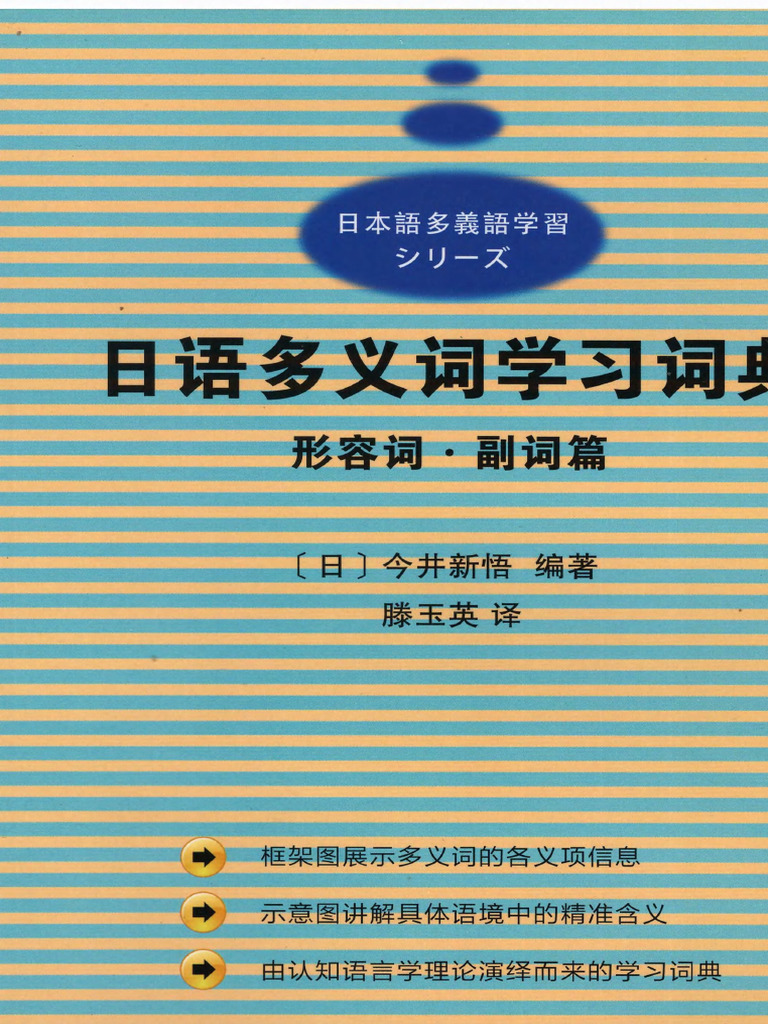 日本語多義語学習辞典 動詞編　絶版　入手困難 日本語多義語学習辞典 動詞編 | 森山 新 |本 | 通販 | Amazon