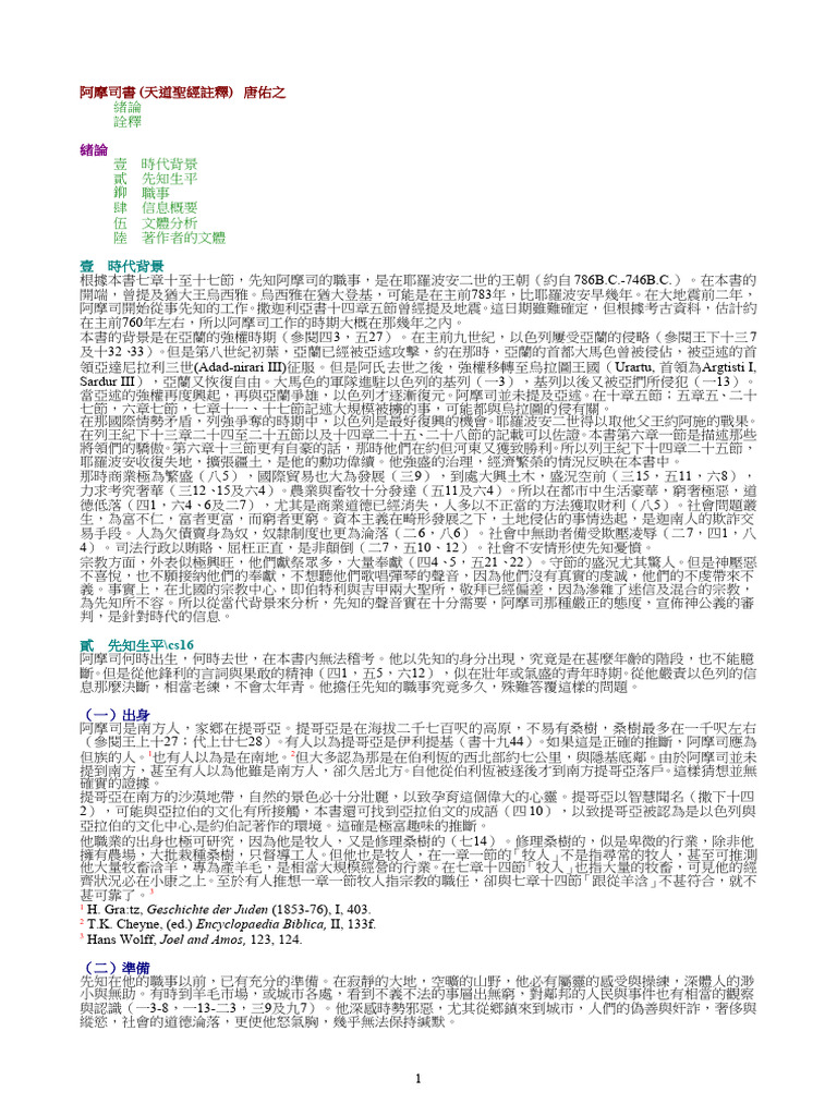 十二先知书注释一 (繁体版) | PDF