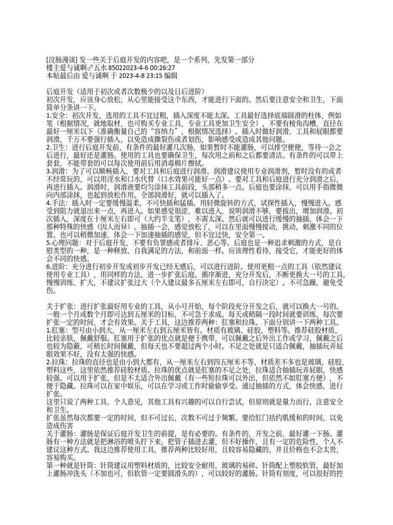 二次元　浣肠 浣肠漫谈) 发一些关于后庭开发的内容吧，是一个系列，先发第一部分| PDF