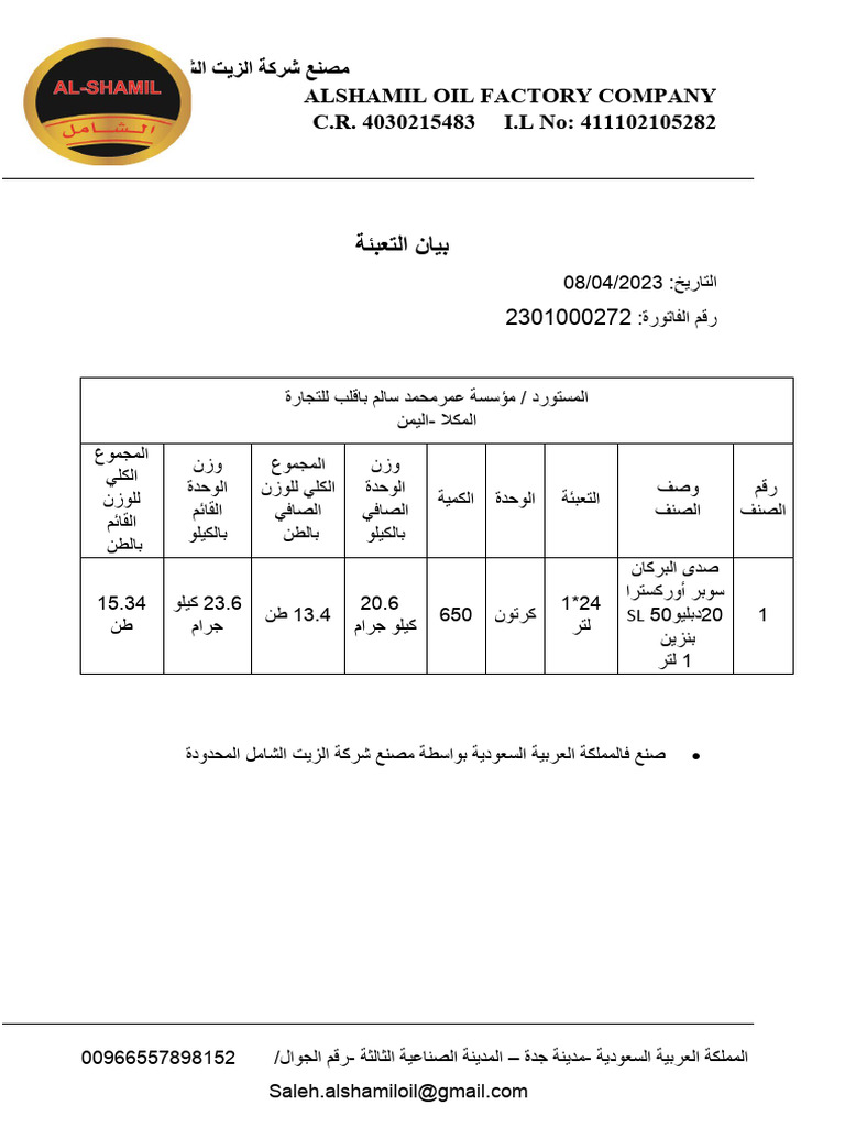 بيان التعبئة تصدير اليمن | PDF