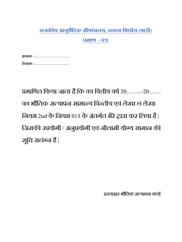 Certficate praman patra pdf