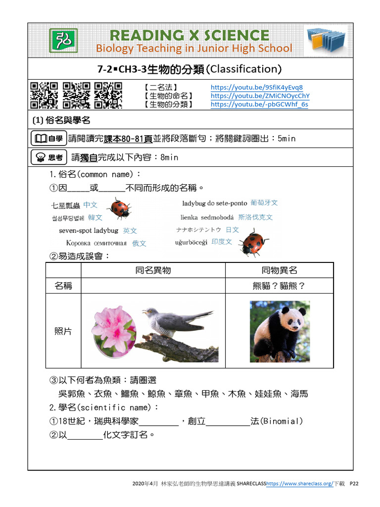 CH3 3生物的分類| PDF, image size:768x1024