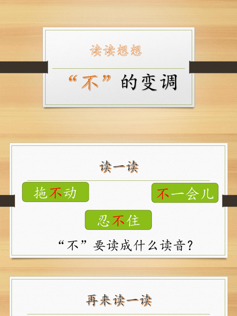 42 不的变调 | PDF