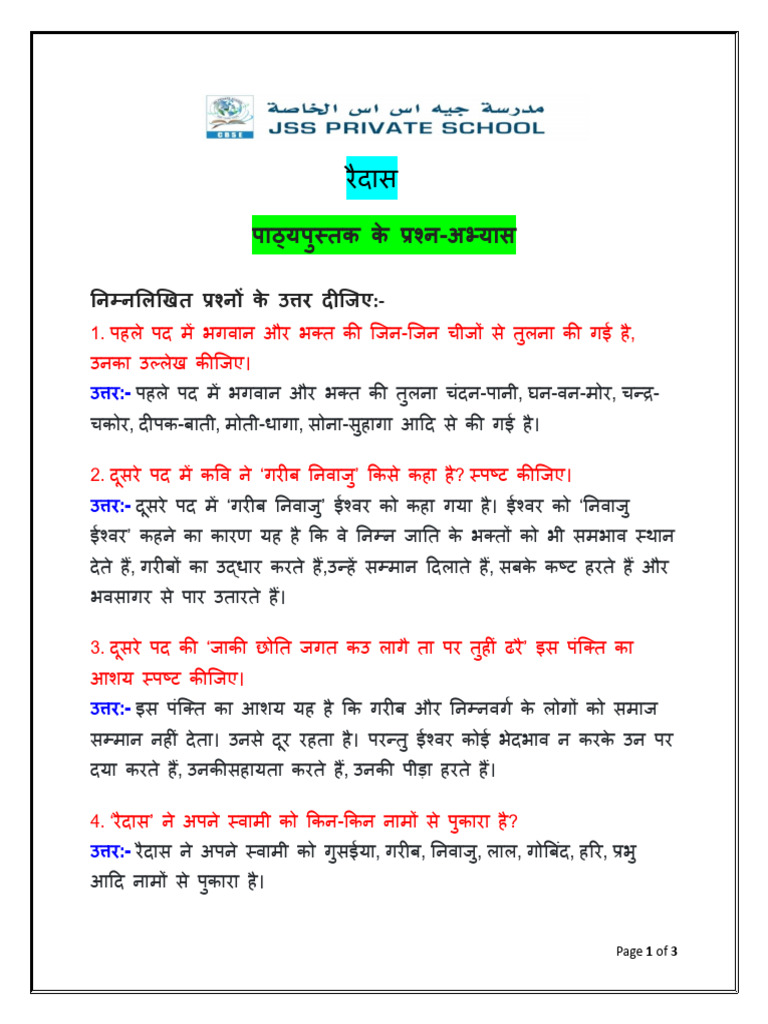 Grade 9 - रैदास - Notes | PDF