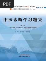 全国中医药行业