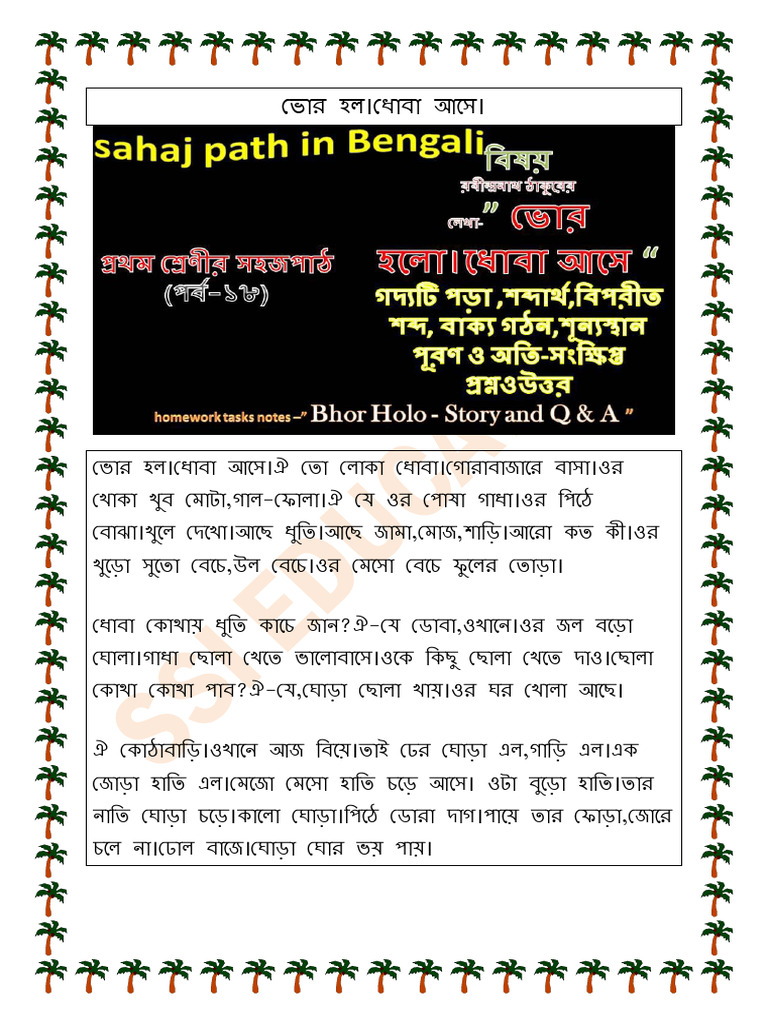 Sahaj Path Part-18 | PDF