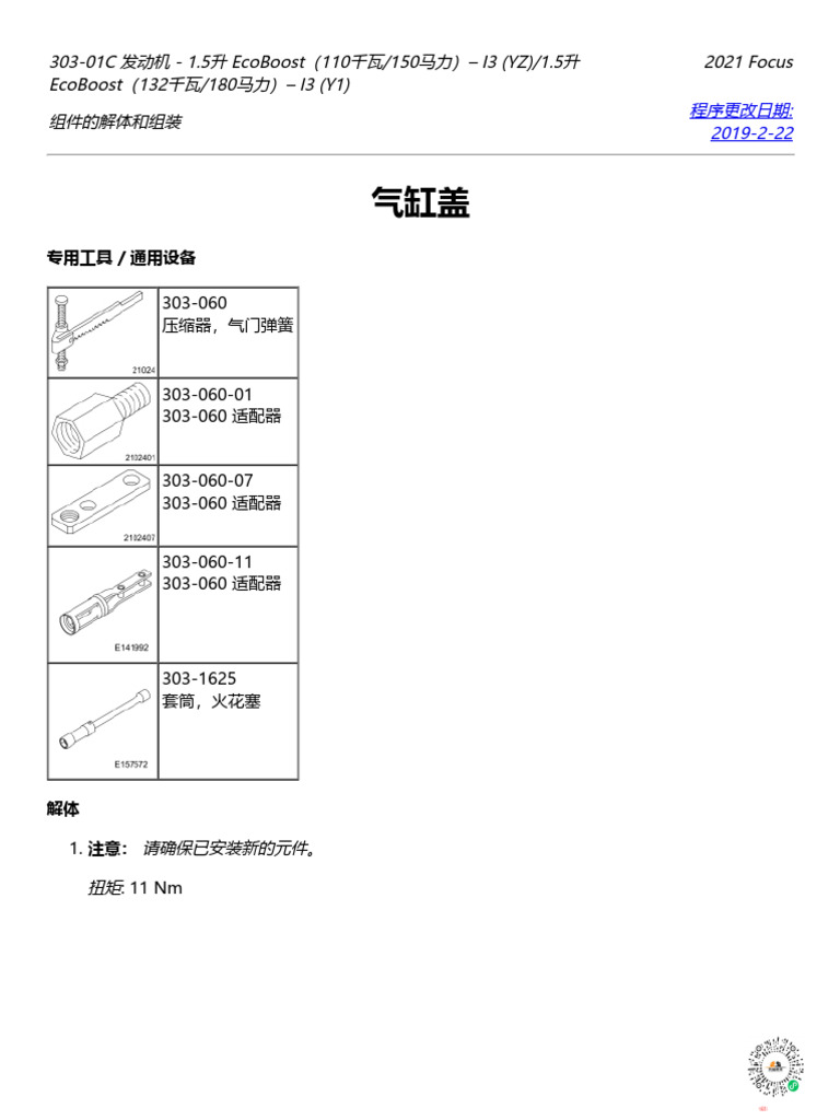 组件的解体和组装 | PDF