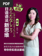 日语语法新思维(初级) (安宁) (Z-Library) | PDF