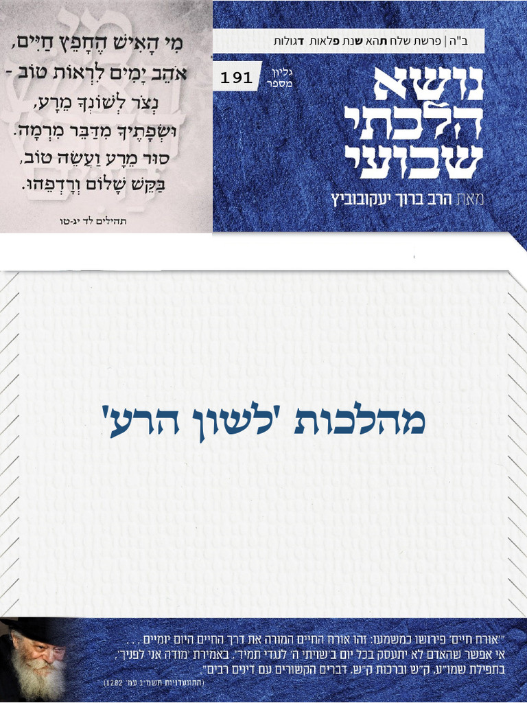 לשון הרע | PDF