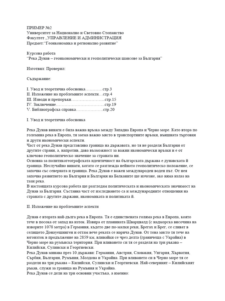КУРСОВА РАБОТИ ПРИМЕР 2 | PDF