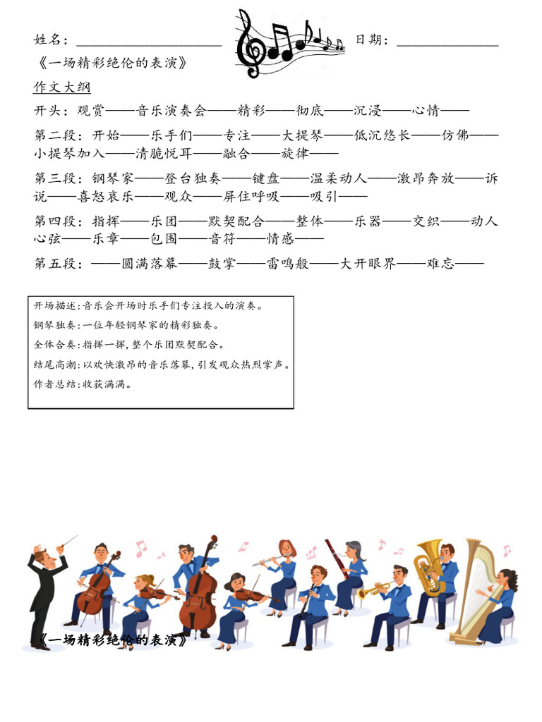 一场精彩绝伦的表演 | PDF