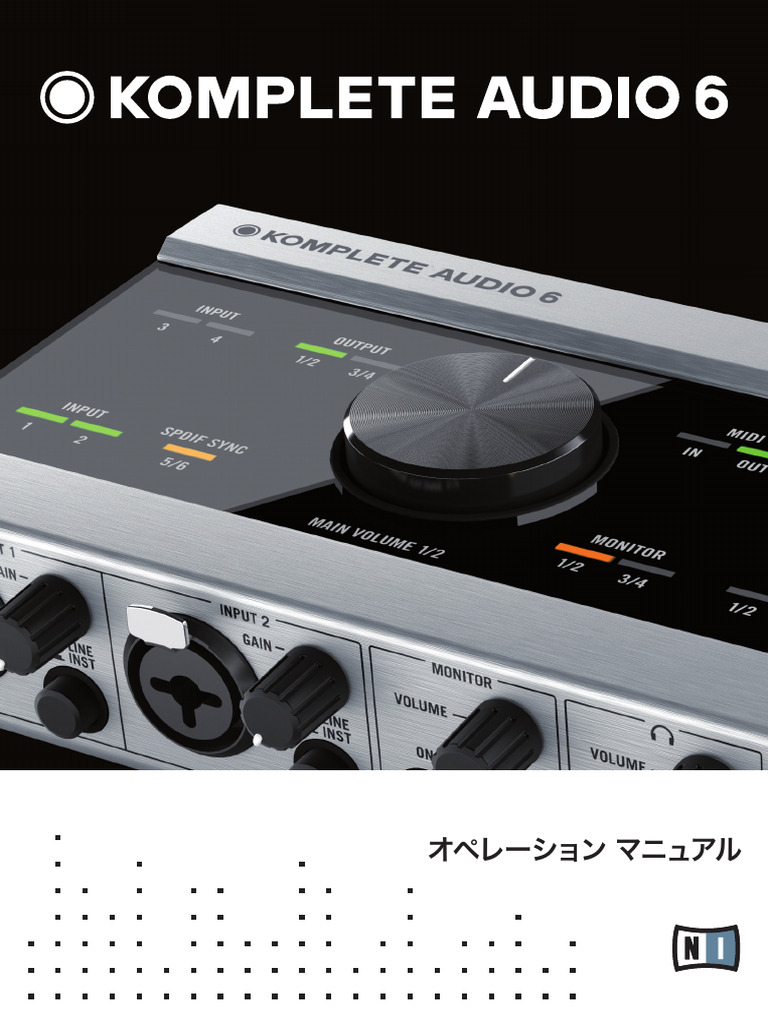 Komplete Audio 6 Manual Japanese | PDF