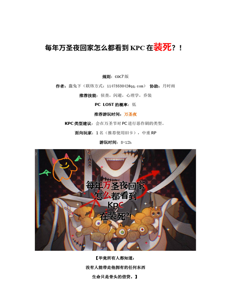 每年万圣夜回家都看到KPC在装死？！（1V1模组） | PDF