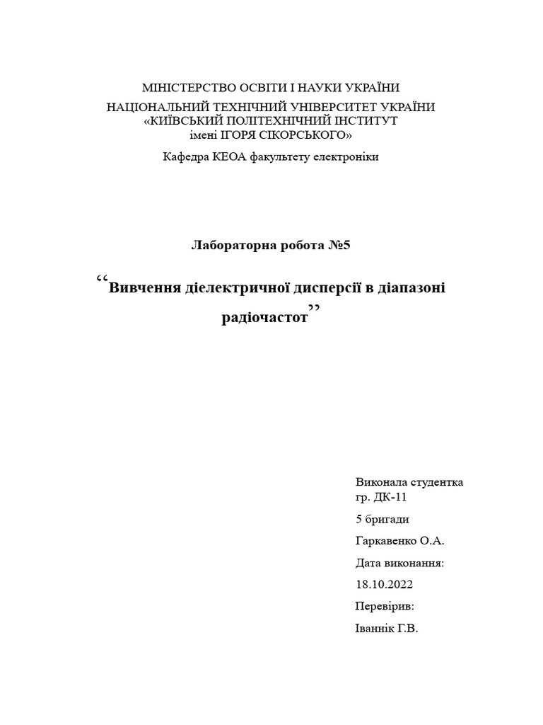 Лаб. роб. №5, Реа | PDF