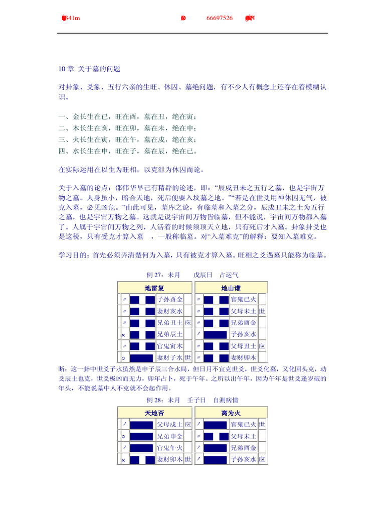 779 邵伟华周易预测学(下) | PDF