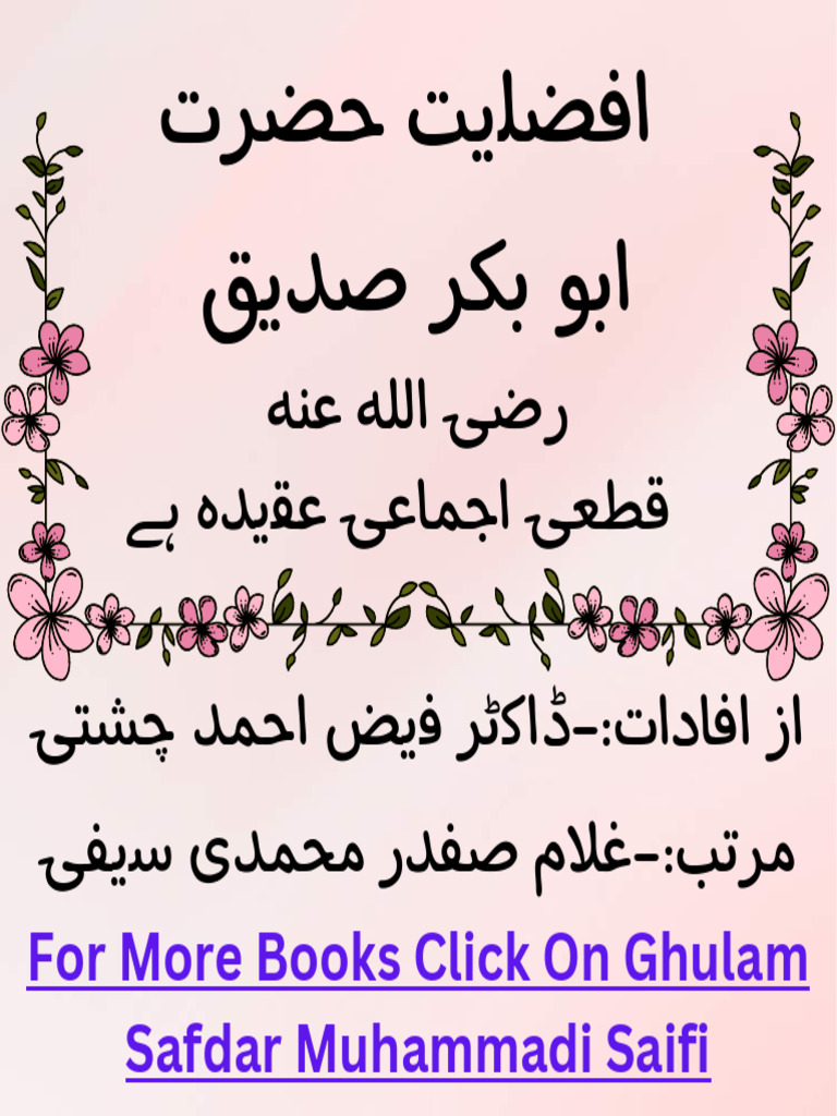 Afzaliyat e Siddique e Akbar Qati Ijmai Aqida Hay | PDF