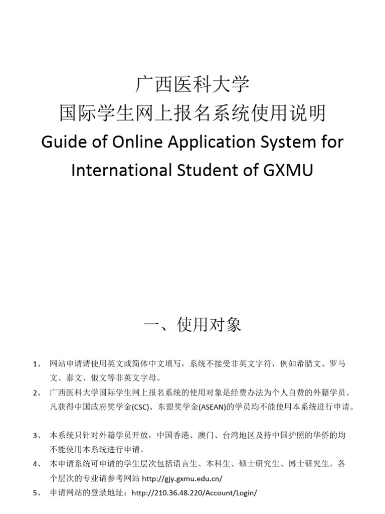 Appli Guide CN | PDF