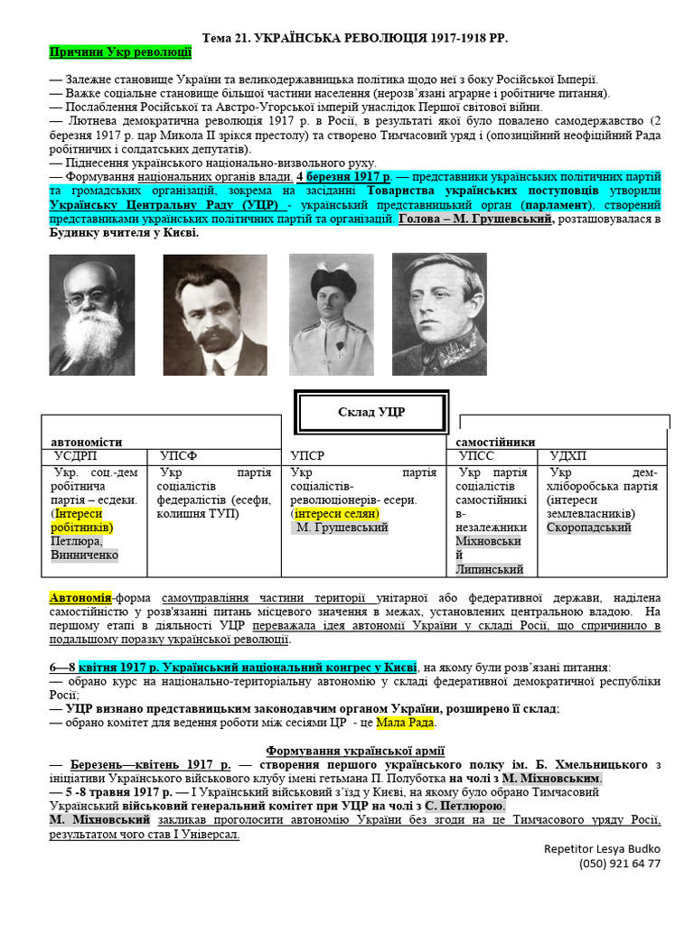 Тема 21 | PDF