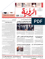 Alroya Newspaper 03-12-2011