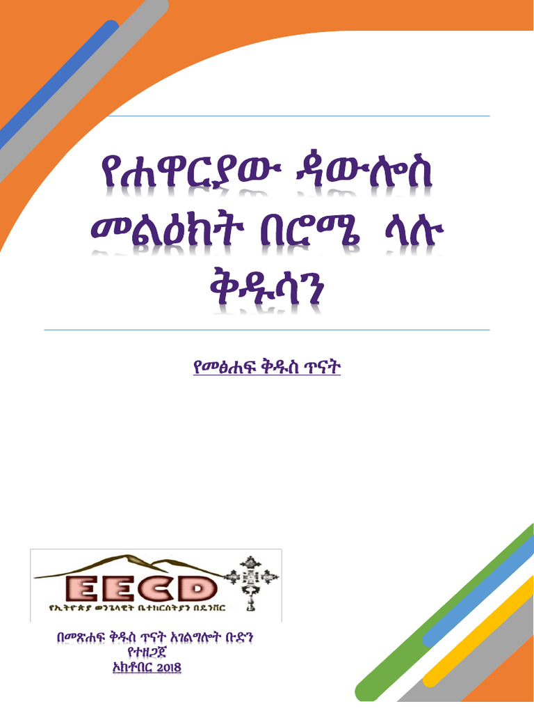 Bible Study | PDF