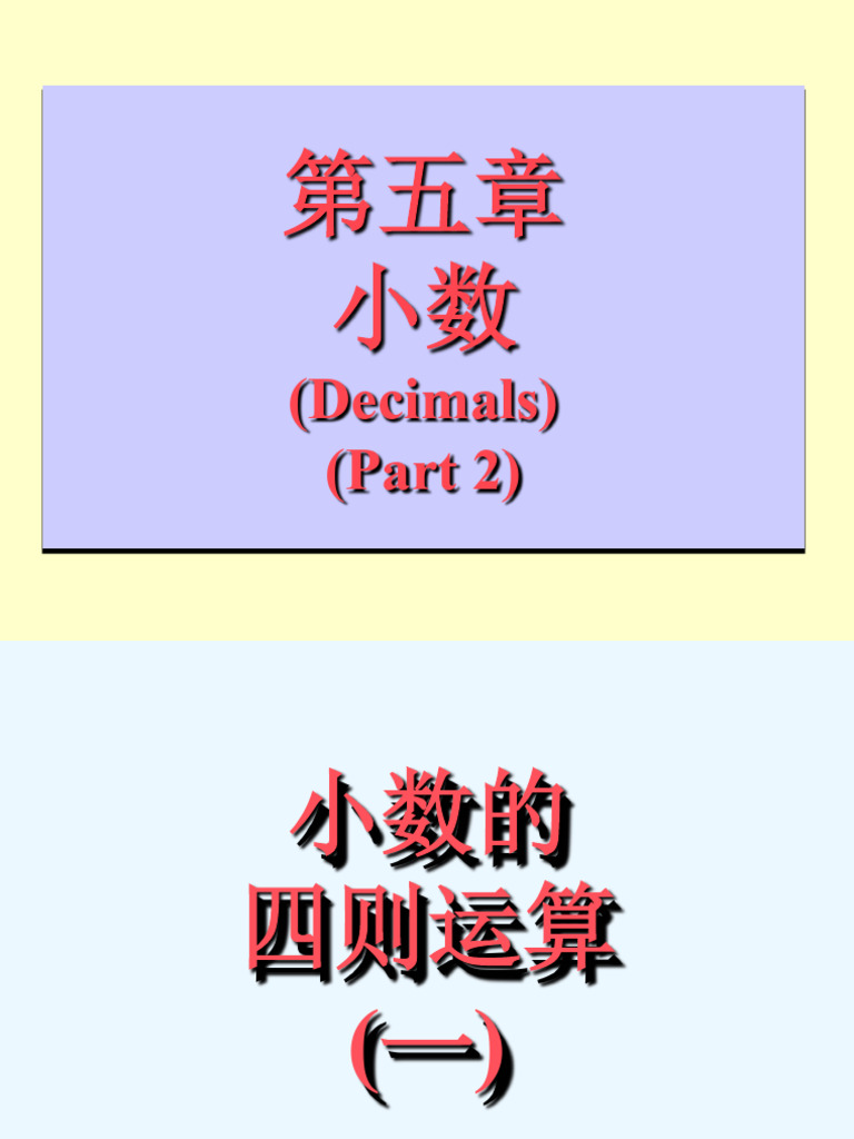 Chap 05 Part 2 (小数的四则运算Basic Arithmetics of Decimals) | PDF