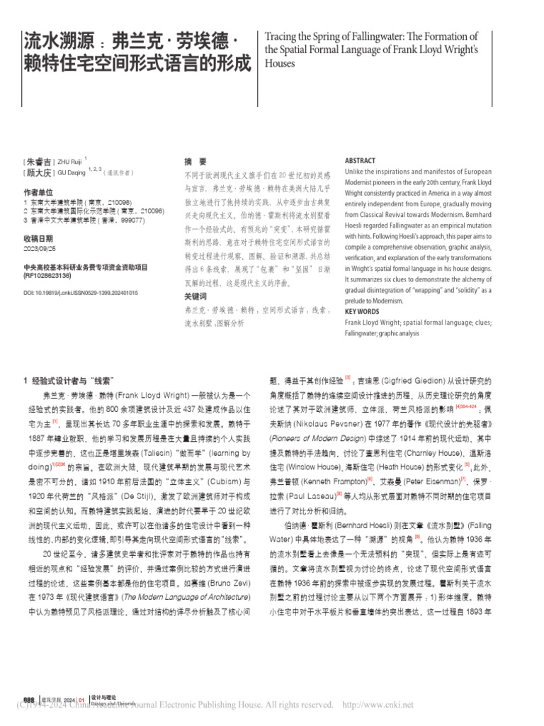 流水溯源：弗兰克·劳埃德·赖特住宅空间形式语言的形成| PDF