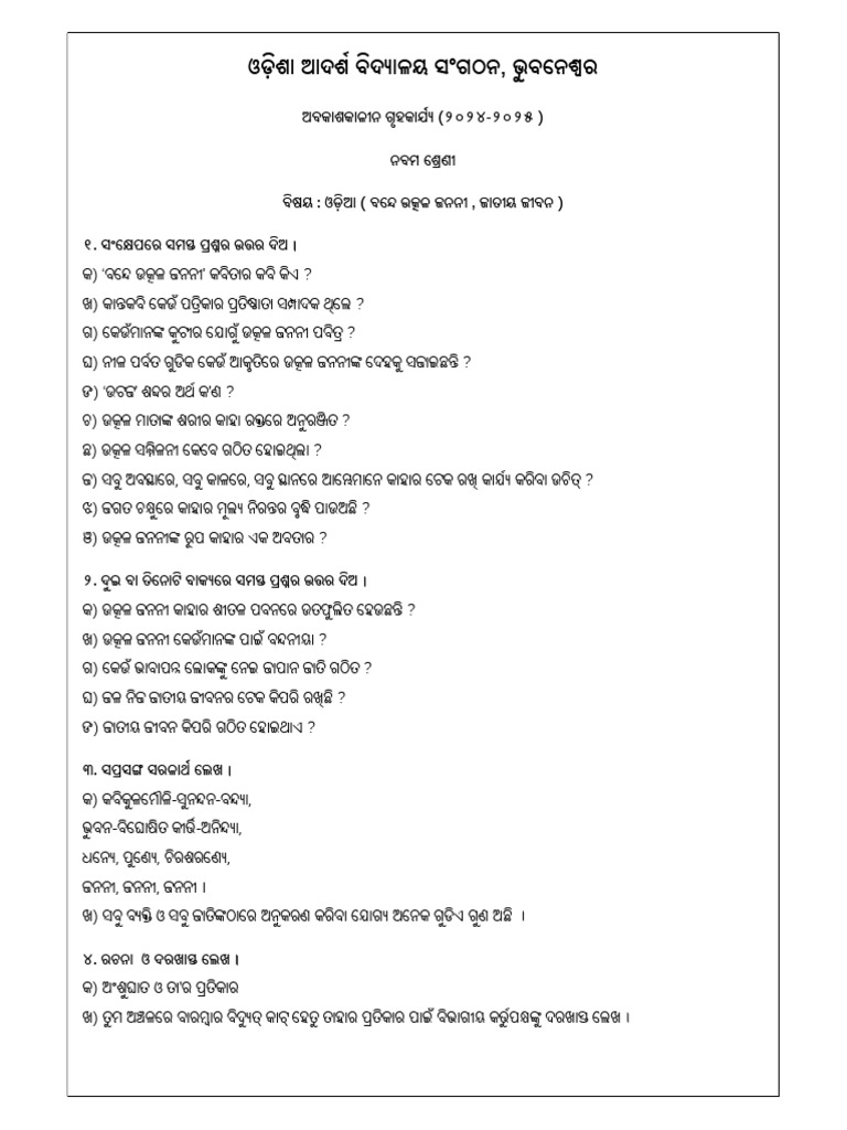 ODISHA 8TH CLASS ODIA GRAMMAR BOOK PDF FREE DOWNLOAD visual data 7