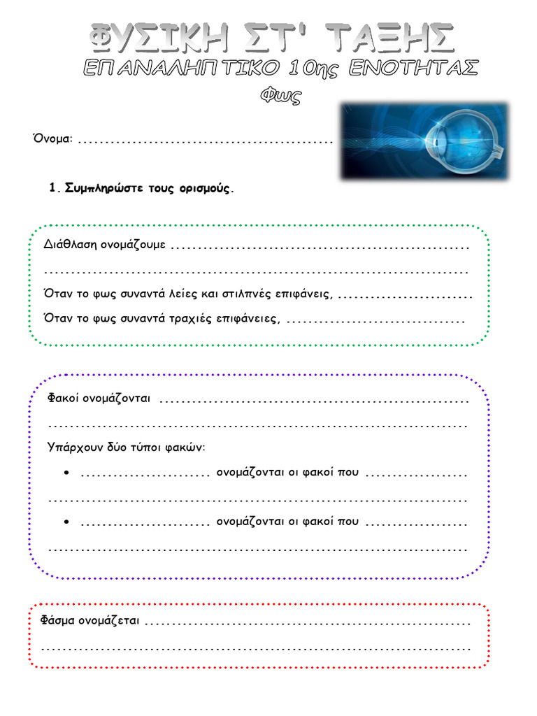 10. Φως | PDF