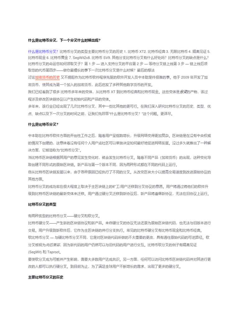 什么是比特币分叉| PDF