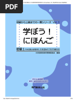 学ぼう日本語 初級1 by 日本語教育教材開発委員会 | PDF