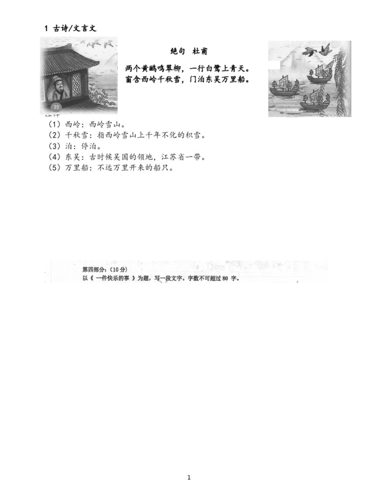 韵文 - 文言文 慈乌夜啼 | PDF