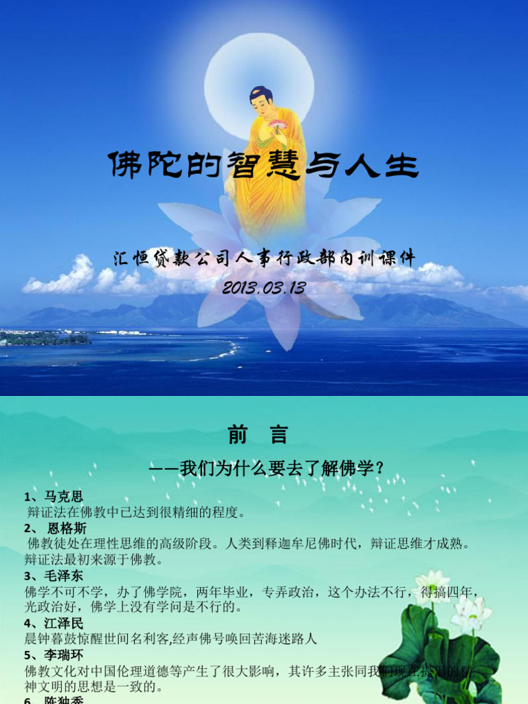 (佛学入门知识) 佛陀的智慧与人生 | PDF