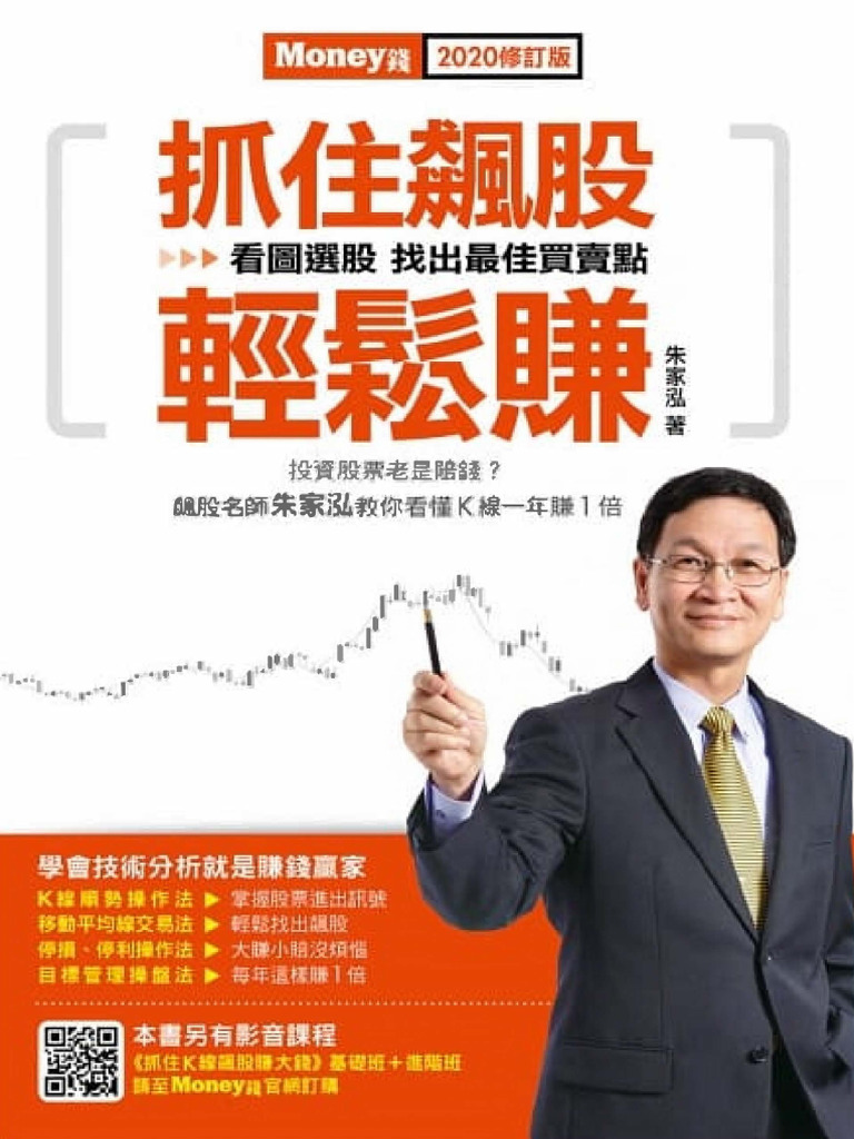 抓住飙股轻松赚朱家泓| PDF