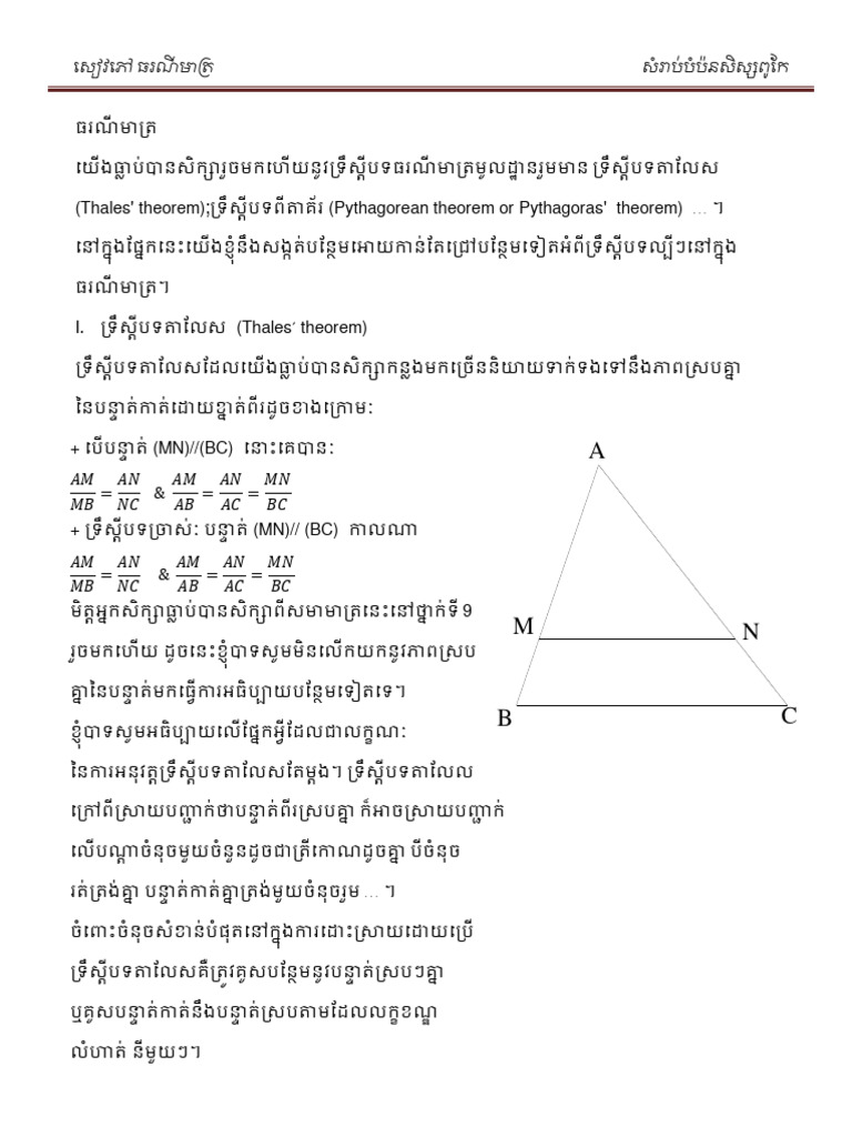Geometry Book | PDF